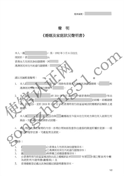 香港家庭成员声明书公证样本